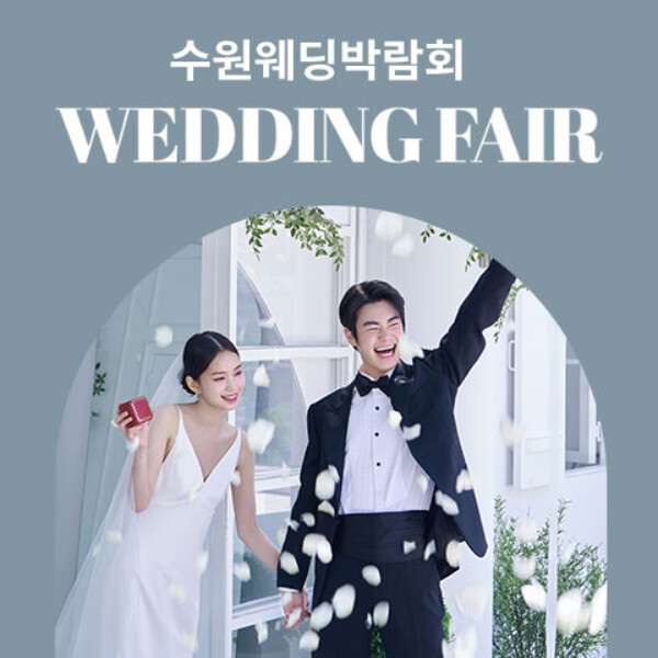 10월 수원 타임빌라스 웨딩박람회 10~11일