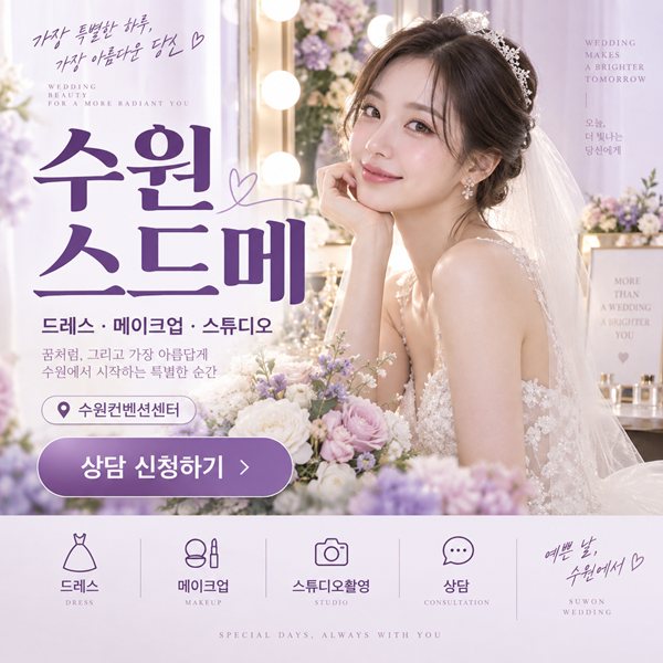 수원 스드메 박람회